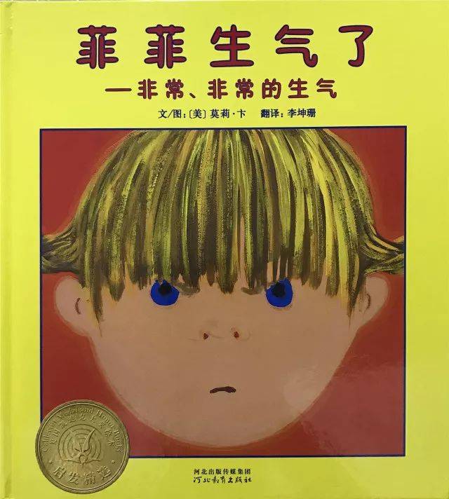 【see阅读】菲菲生气了——让我们做一个快快乐乐的宝宝