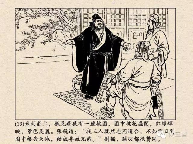 连环画《三国演义》1:《桃园结义》