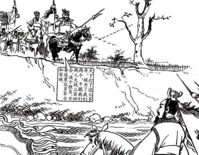 广武涧 太公缚爼(经典连环画项羽传之七)