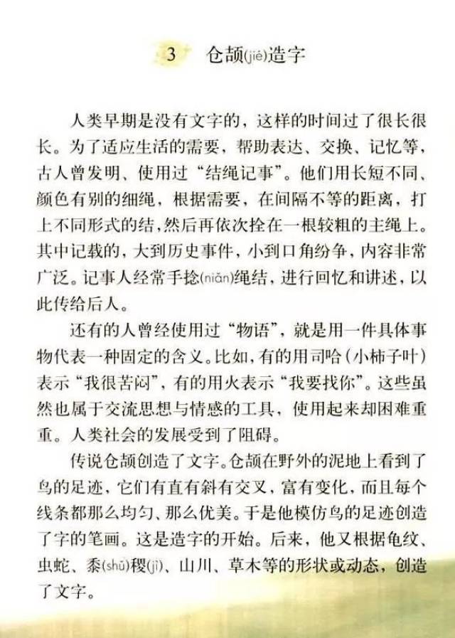 跟着课本游中国 | 小学课本中的《仓颉造字》,到底说了些啥?
