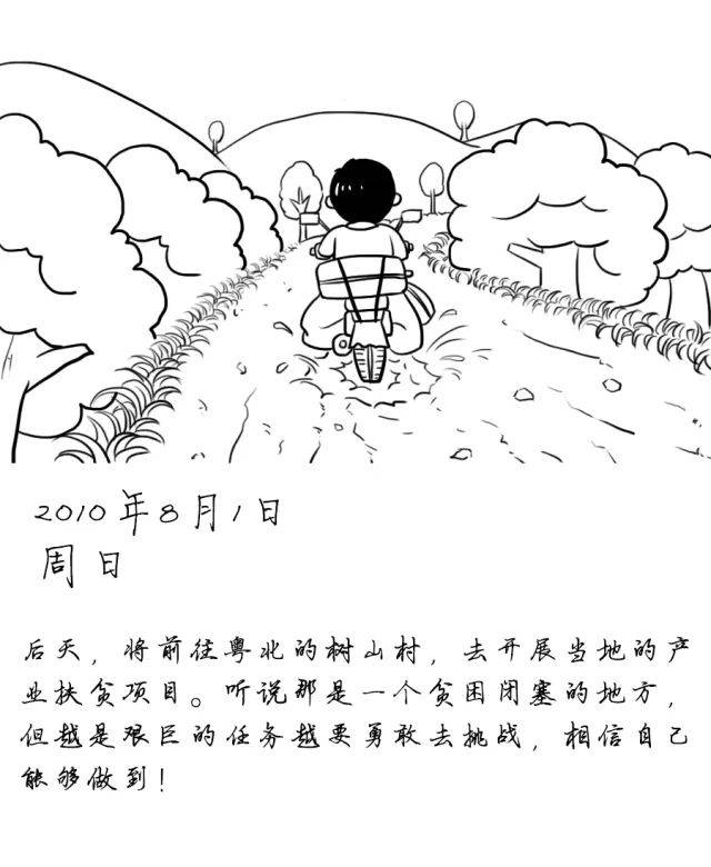 漫画| 一个革命老区村的这七年