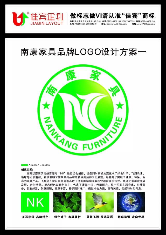 "南康家具"产业集群区域品牌集体商标logo入围作品公布,看看是不是