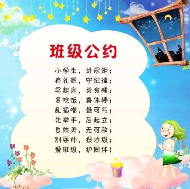 老师,家长,同学们纷纷行动起来,人人参与,创编了各自的班级文明公约.