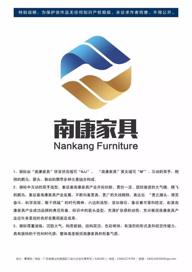 "南康家具"产业集群区域品牌集体商标logo入围作品公布,看看是不是