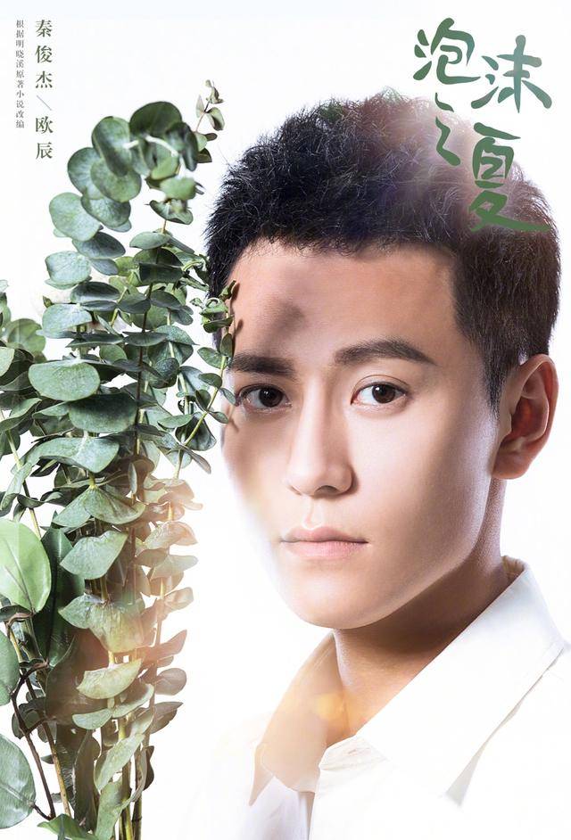 秦俊杰 饰 欧辰
