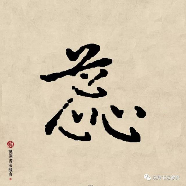 【赵孟頫行书集字】不如随分尊前醉,莫负东篱菊蕊黄