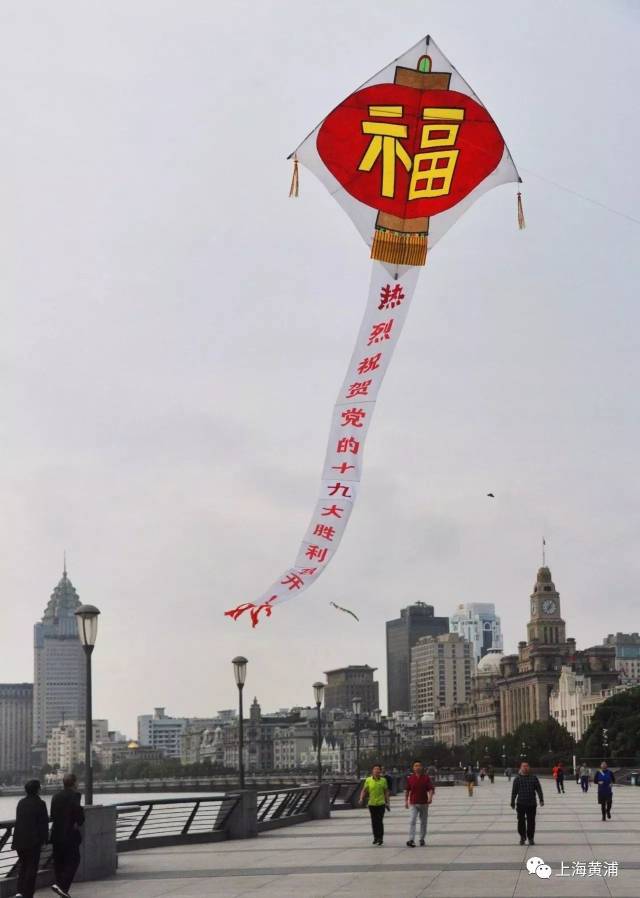 贺十九大召开 放飞福字风筝