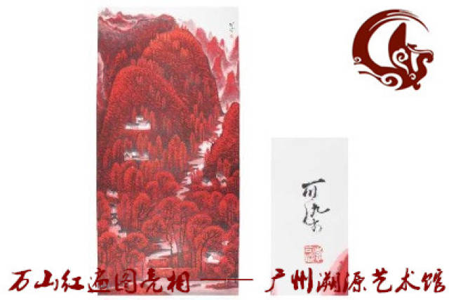 万山红遍图亮相广州溯源艺术馆