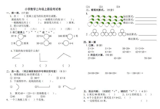 新课标人教版二年级上册数学期中试卷(含答案)