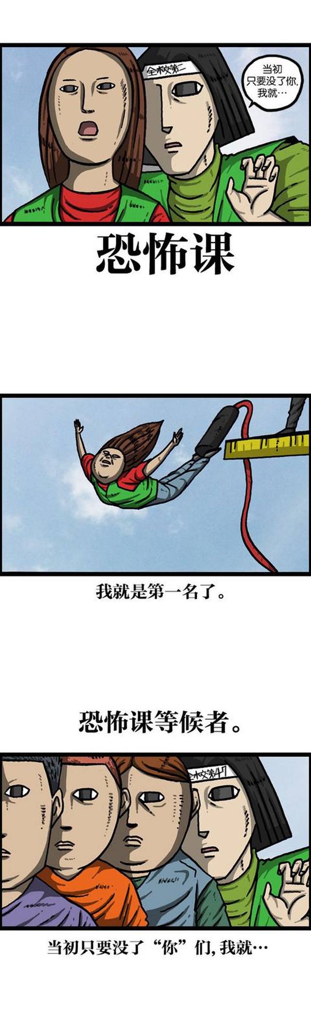 赵石奇葩漫画《恐怖蹦极》大哥我就是来蹦个极,别这样