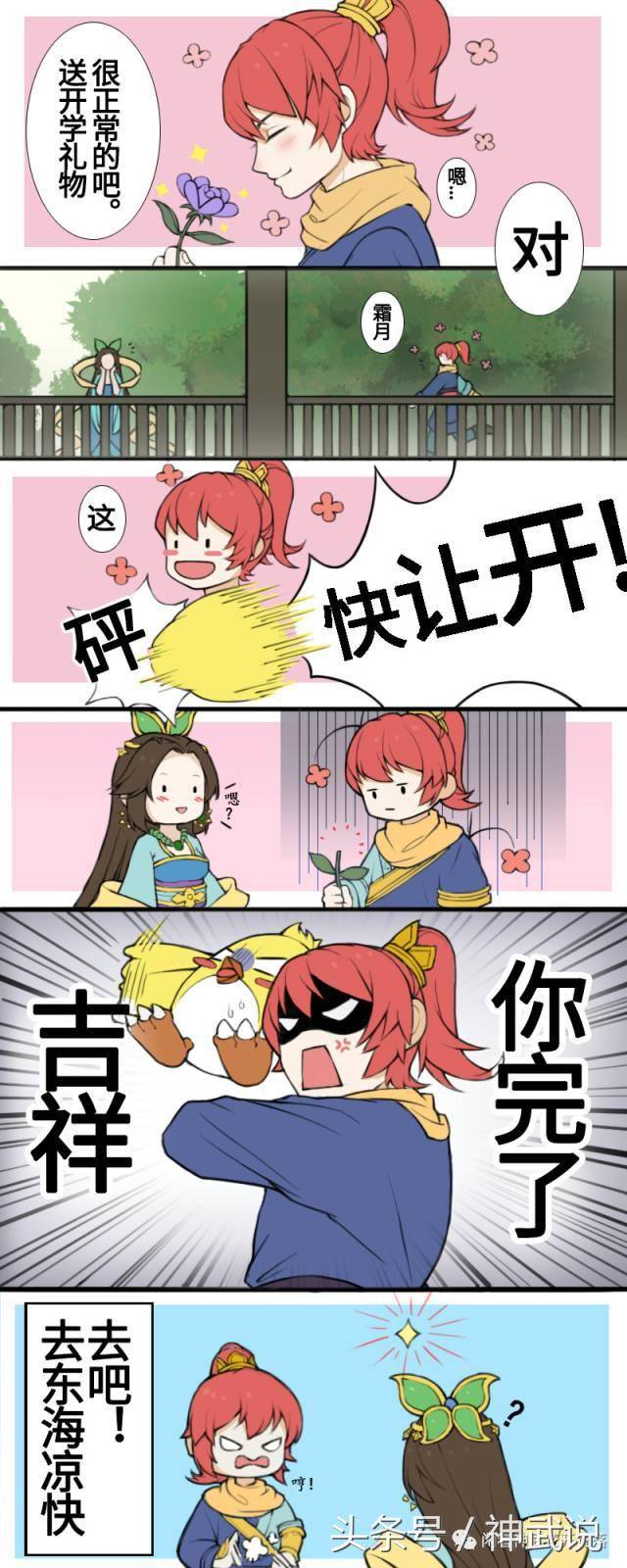 神武2 搞事漫画小剧场_手机搜狐网