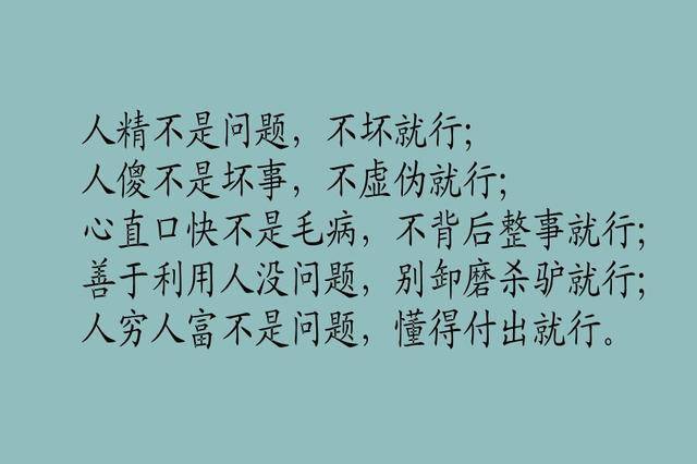 不管社会如何炎凉,人都要有人情味,这样才有意思