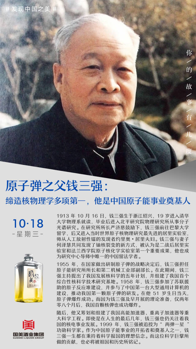 原子弹之父钱三强: 缔造核物理学多项第一,他是中国原子能事业奠基人