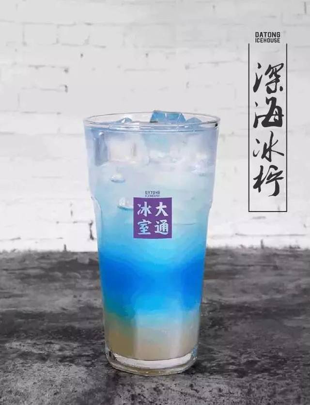 深海冰柠