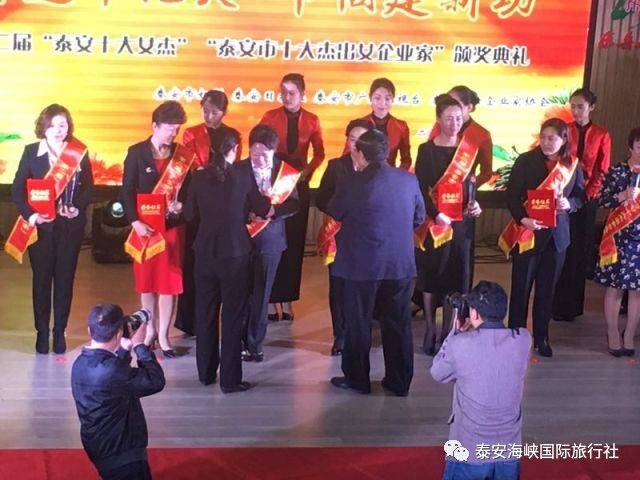 泰安海峡国际旅行社热烈祝贺我市赵文菊女士荣获"泰安市十大杰出女