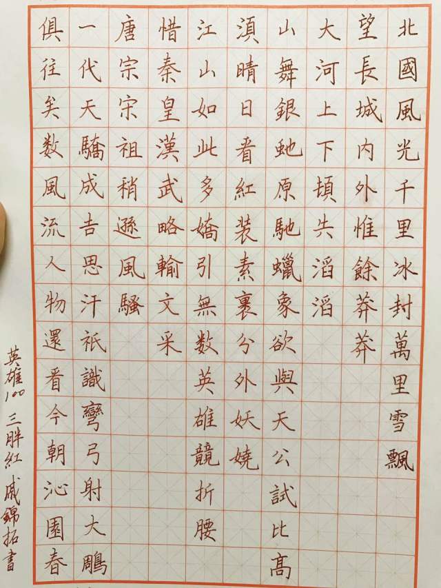 毛泽东《沁园春雪》钢笔字笔友习作欣赏