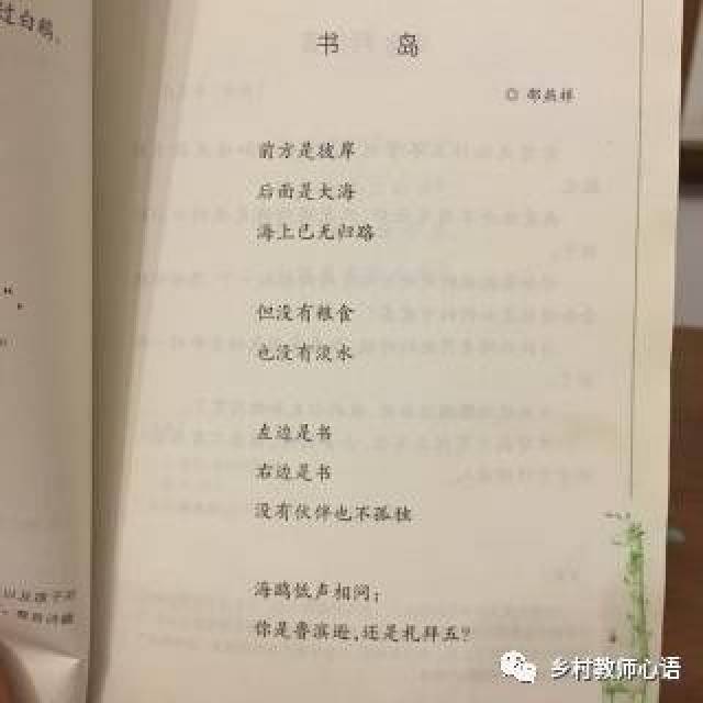 16(周一)内容:《有时》(顾城)《书岛》(邵燕祥)《审判官》(泰戈尔)