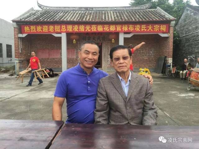 凌绪光宗亲到访广州花都官禄布凌氏大宗祠