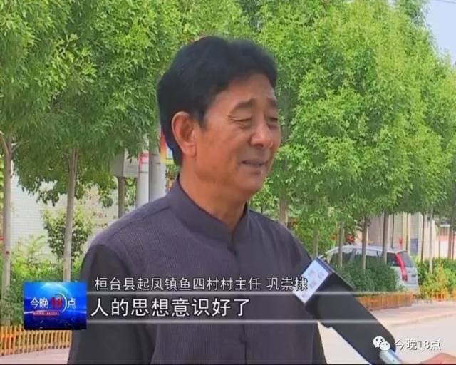 桓台县起凤镇鱼四村村主任 巩崇棣