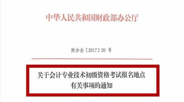 2018初级报名倒计时！有的地方调转会计证，有的地方需要本地户口，错过就后会无期