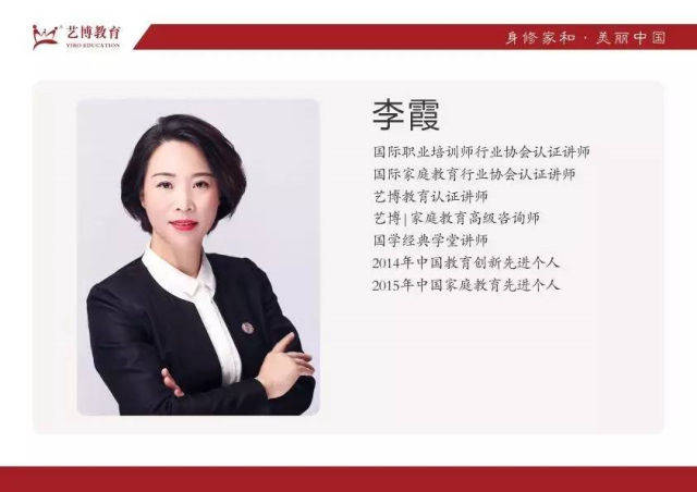 "享受教育,智慧父母,幸福家庭" —— 翰林教育特邀艺博教育李霞老师
