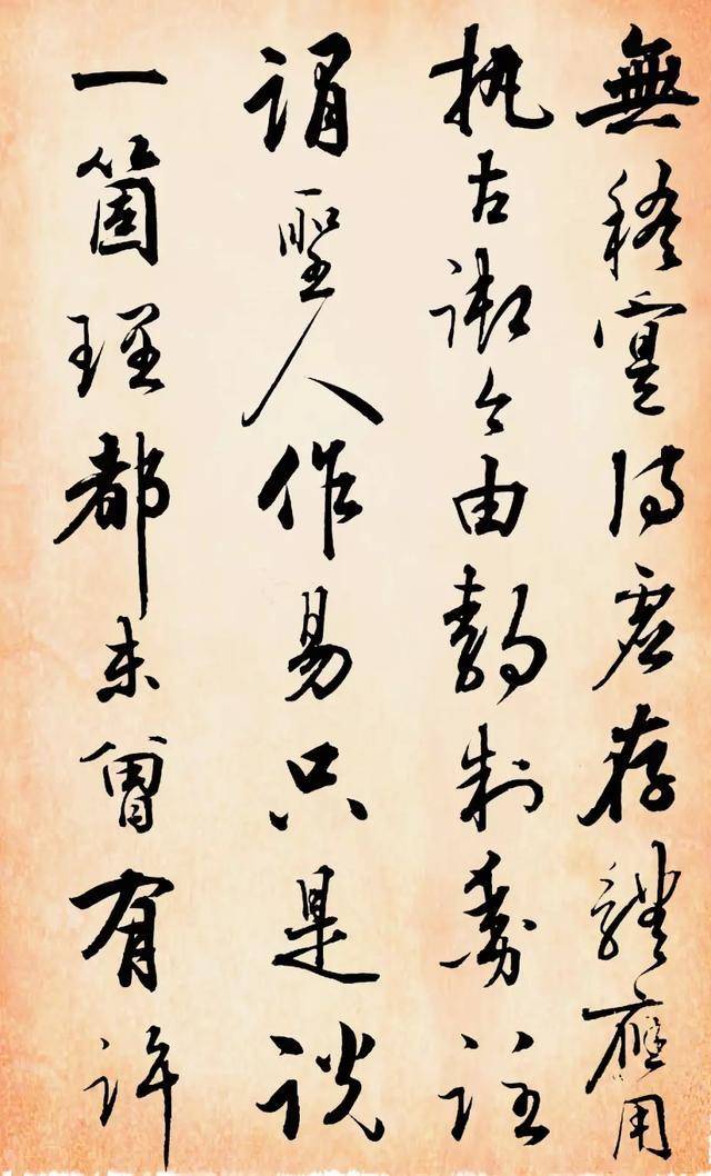 张照书法辑录