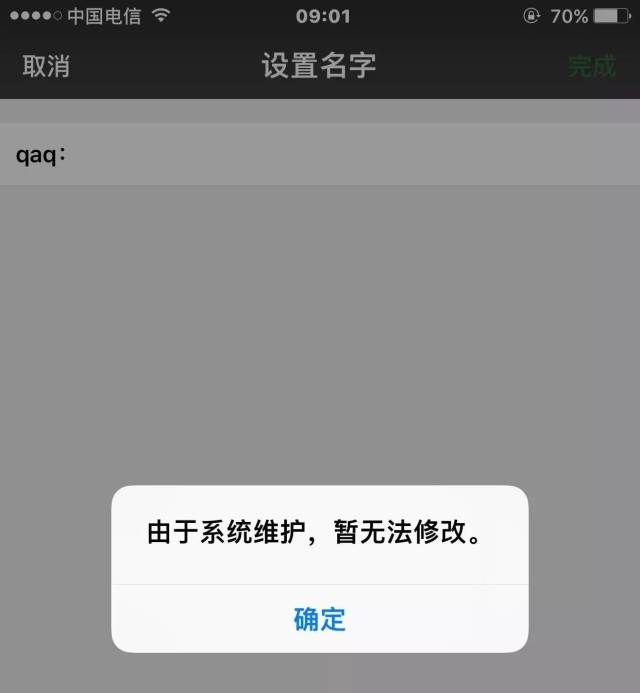 17日起至本月底 用户暂时无法修改头像,昵称和个性签名 微信的其他