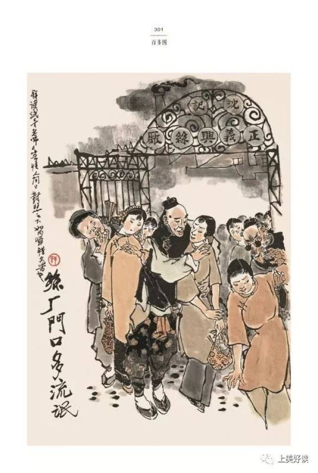 戴敦邦(1938-),中国著名国画家,号民间艺人,江苏镇江丹徒人.