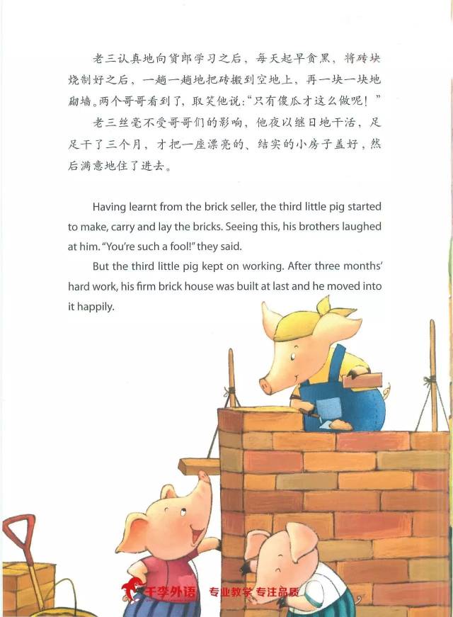 【千李轻松英语】三只小猪(three little pigs)上集