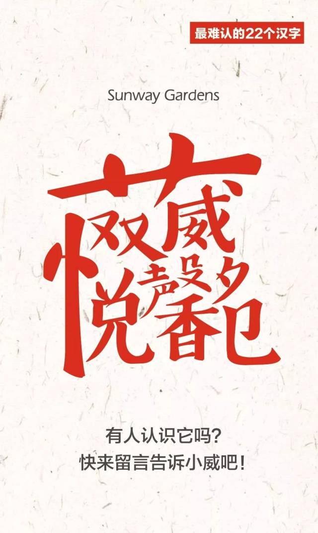 史上最难认的22个汉字,你可能一个都不认识!