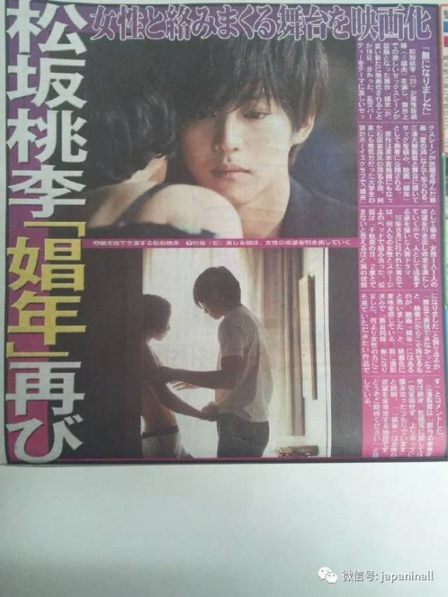 松坂桃李主演电影「娼年」2018年春上映。