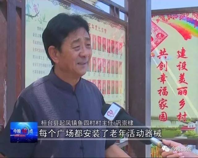 桓台县起凤镇鱼四村村主任 巩崇棣