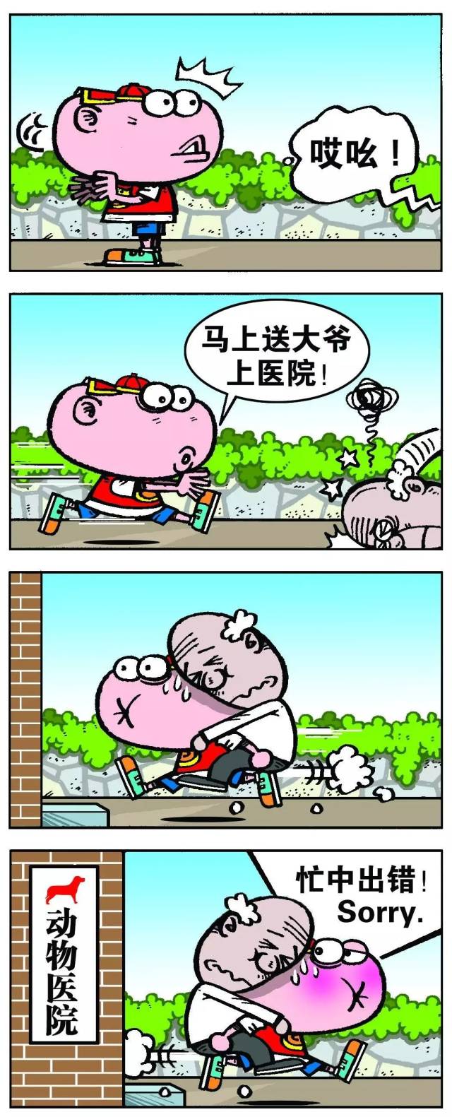 忙中出错
