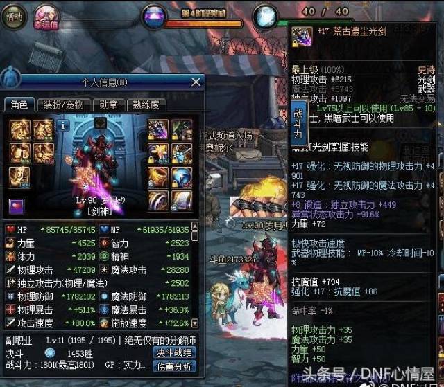 dnf国服17圣耀救赎光剑万世套站街8w物攻