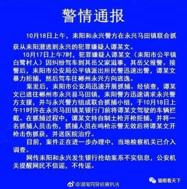 10月18日上午,耒阳和永兴警方在永兴马田镇联合抓获从耒阳潜逃到永兴