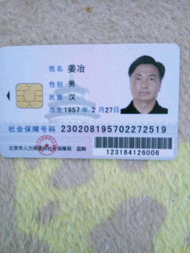 感谢中国人民解放军总医院(北京301),为我返还丢失的医保卡
