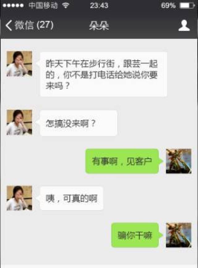 泰州一少妇怒爆聊天记录.太不要脸!