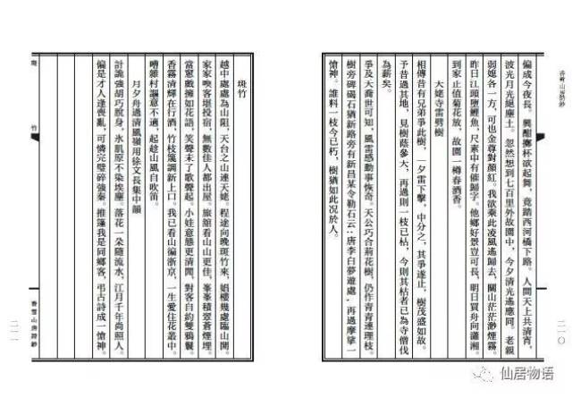 《仙居文献录》书目