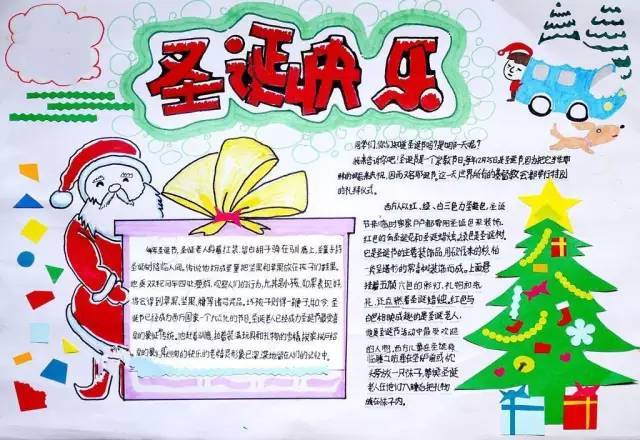 圣诞手抄报模板简单又漂亮