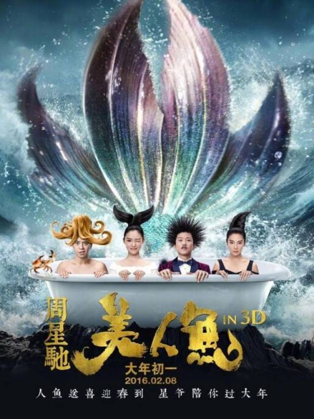 彻底死了周星驰功夫2的心吧,《美人鱼2》已海选,真是猜不透星爷