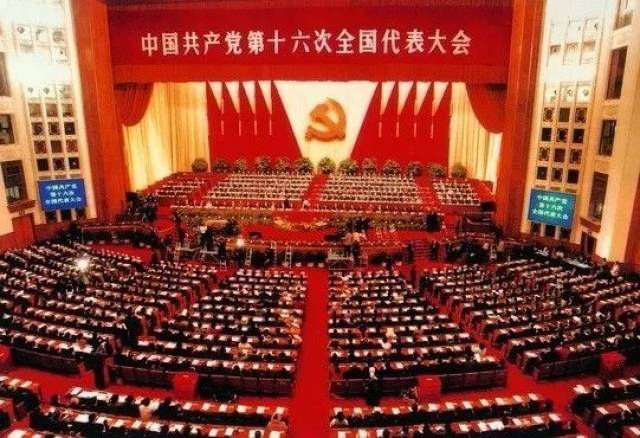 2002年11月8日至14日,中国共产党第十六次全国代表大会在北京举行