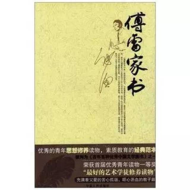 傅雷 讲亲情 这些家书开始于1954年傅聪离家留学波兰,终结至1966年