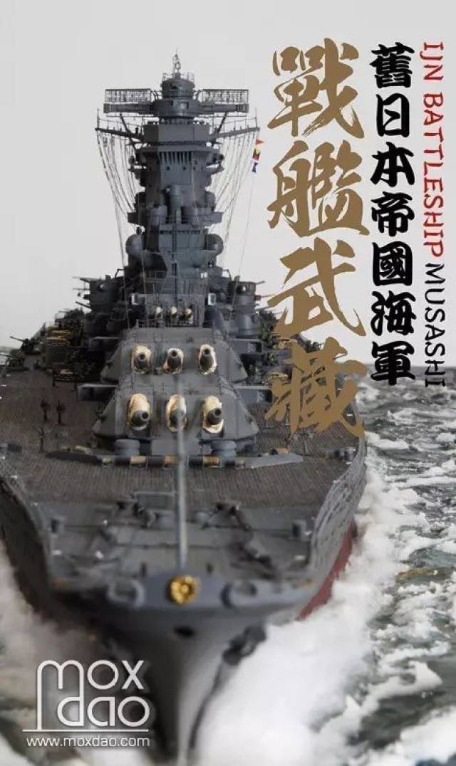 配水景必精品!1944年莱特湾的武藏号 | 模型作品