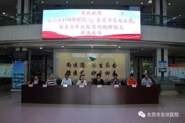 【喜讯】东坑医院与东莞市妇幼保健院正式成为"技术合作医院"!