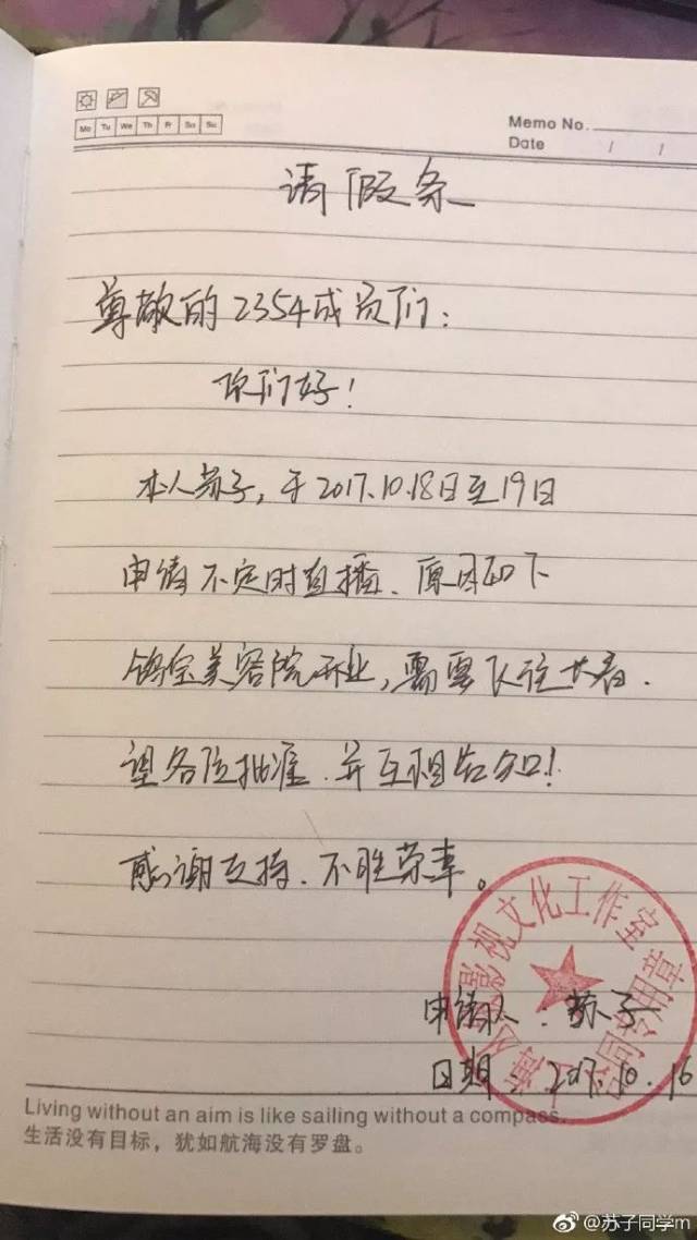 苏子手写最牛请假条,公章签名都不缺.