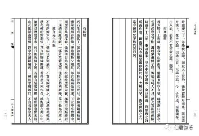 《仙居文献录》书目