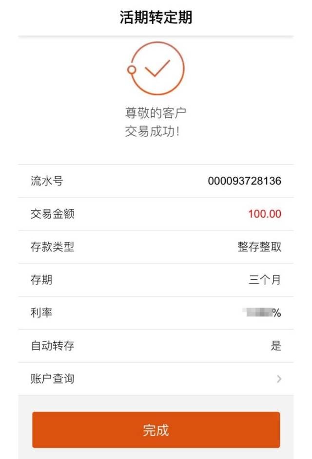 定期存单如何改成活期 搜狐网