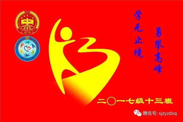 投票啦石家庄一中东校区初一级部班旗班徽大比拼