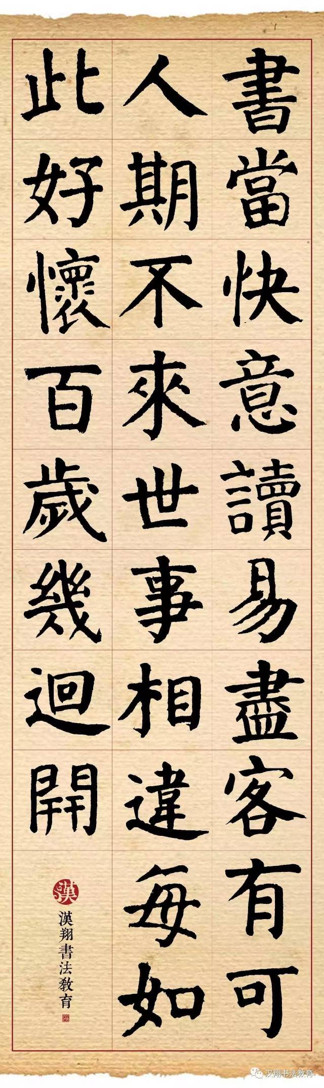 【颜真卿楷书集字】书当快意读易尽,客有可人期不来!