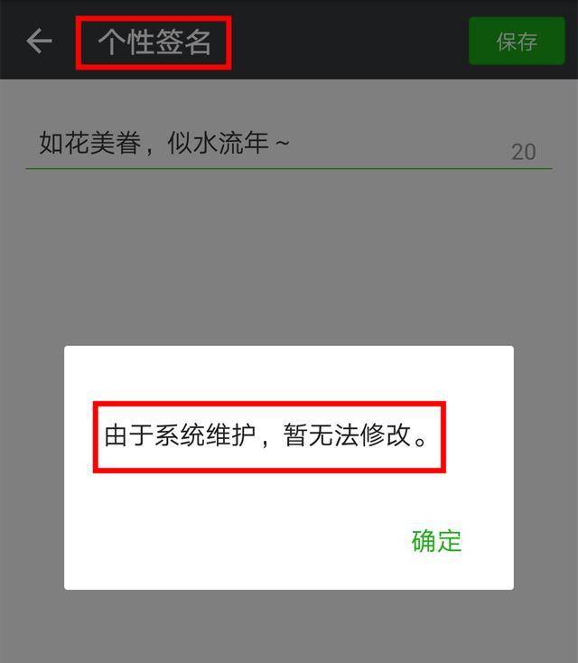近期微信将进行系统维护,即日起至本月底,用户暂时无法修改头像,昵称